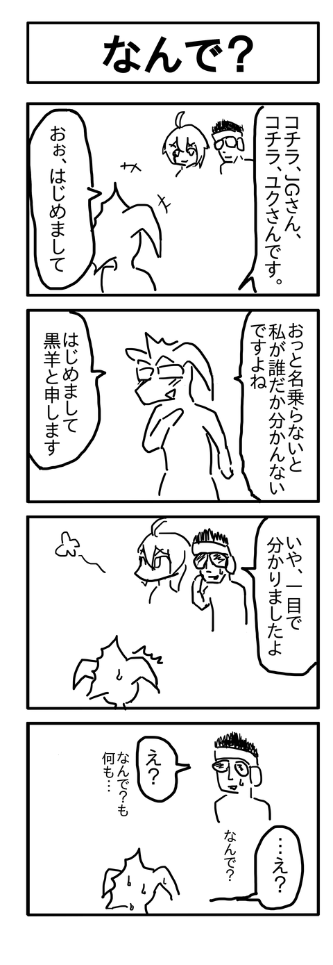 ユクさん、JGさんとの出会い