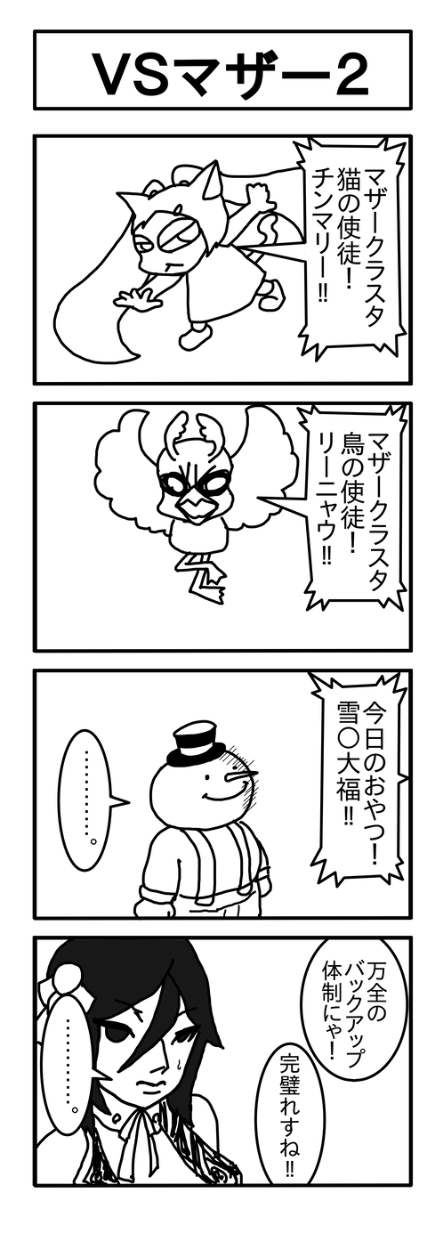 VSマザー改善案2b