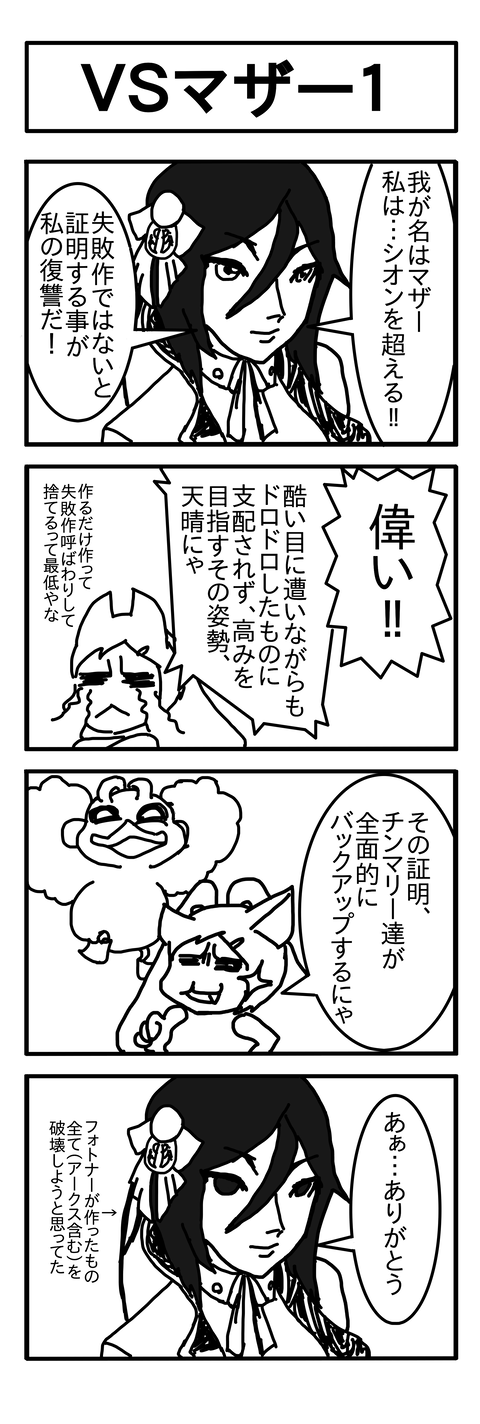 VSマザー改善案1