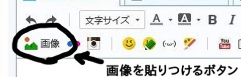 画像を貼るボタン