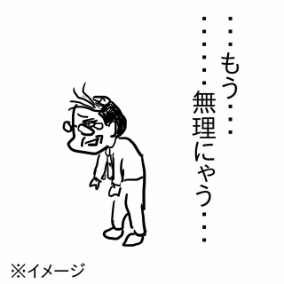 もう無理ニャウ