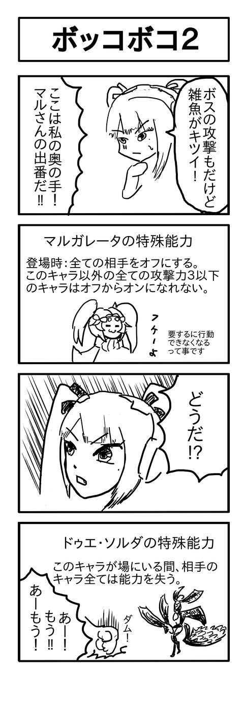 ボッコボコ2
