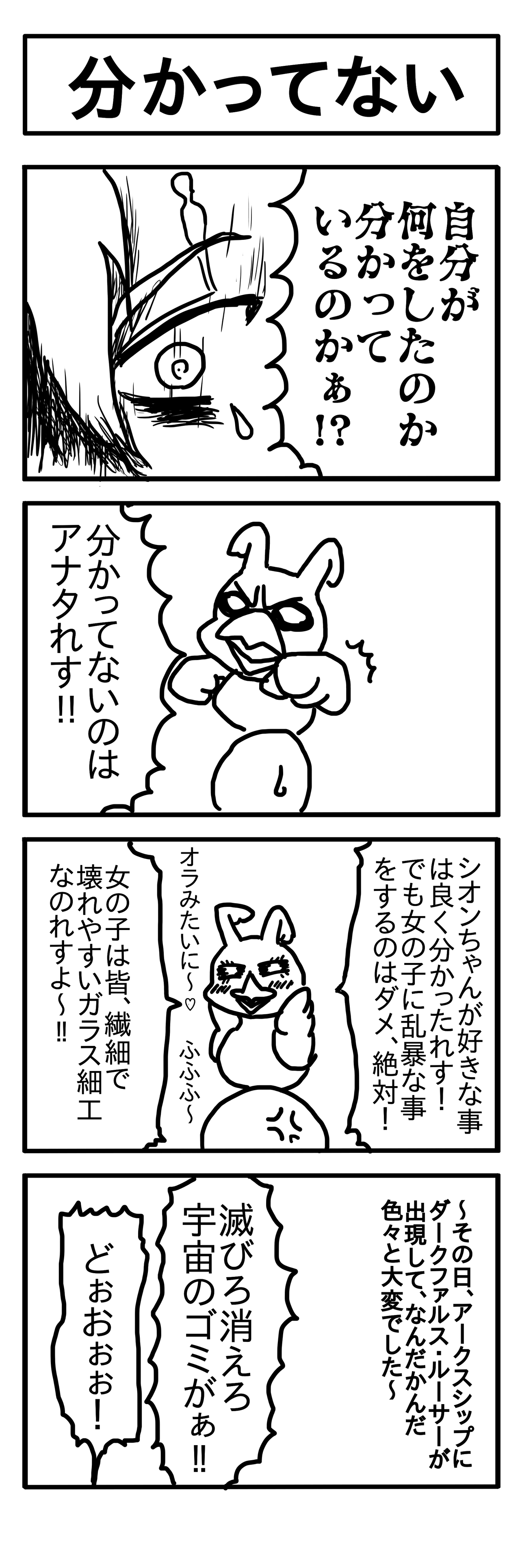 それゆけ大福君 仮 第三十三話 黒羊のｐｓｏ２堪能記録