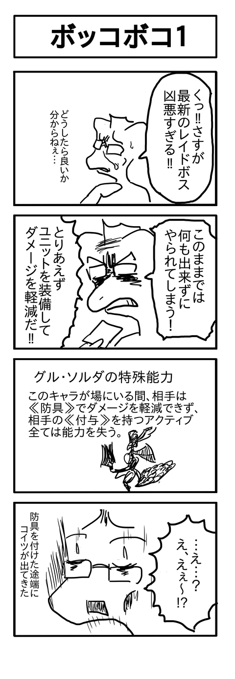 ボッコボコ1