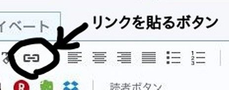 リンクを貼るボタン