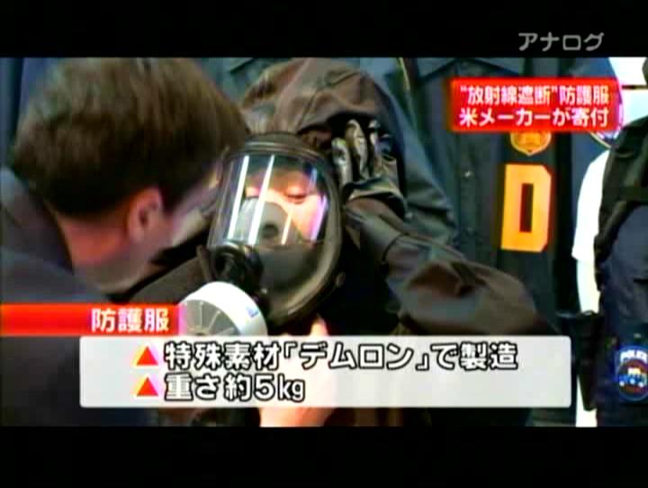 完全放射能防護服をアメリカの会社が寄付 それを着るアメリカ海兵隊 Cbirfとは フジ偉いぞ 素直に見る世の中
