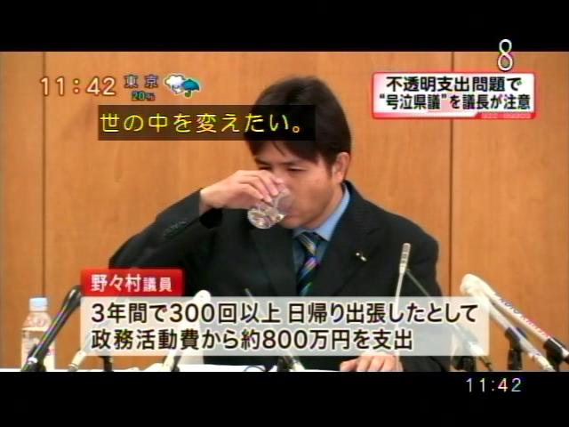 野々村兵庫県議の記者会見は 朝鮮飲みで納得 Wikipediaでは 発言はイタズラと判定されていた 素直に見る世の中