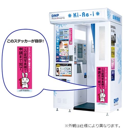 ãƒžã‚¤ãƒŠãƒ³ãƒãƒ¼ã‚«ãƒ¼ãƒ‰ è¨¼æ˜Žå†™çœŸæ©Ÿ Ki Re I ã§ç