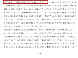 102 24P 内山委員は、地下を持っていないと発言