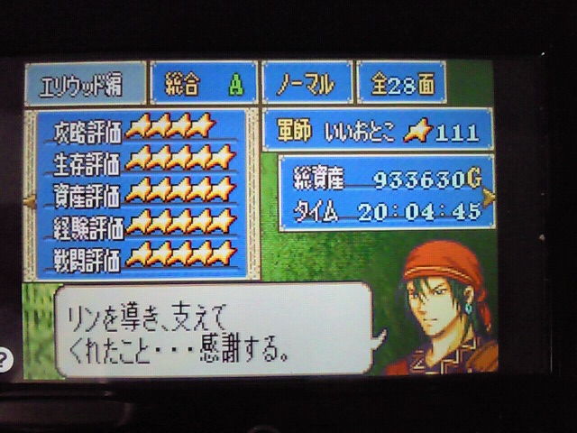 エリウッド編ノーマルクリア 黒い男のぼやき