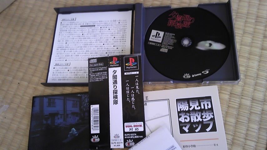 Ps1 レア 夕闇通り探検隊 を見つけた 気になるレトロゲーム紹介 Ps1 レア 夕闇通り探検隊 を見つけた 気になるレトロゲーム紹介