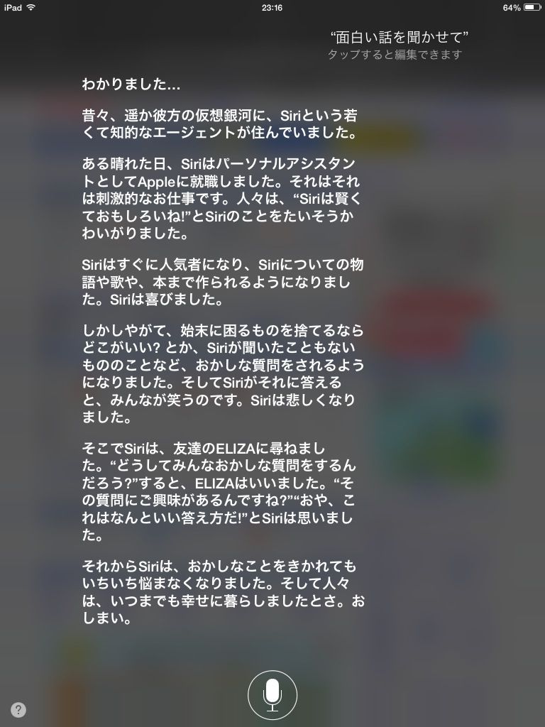 Siriが歌う Appガjet