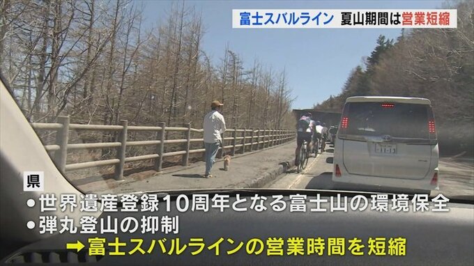 【富士山】5号目までの有料道路、弾丸登山対策で営業時間短縮を検討