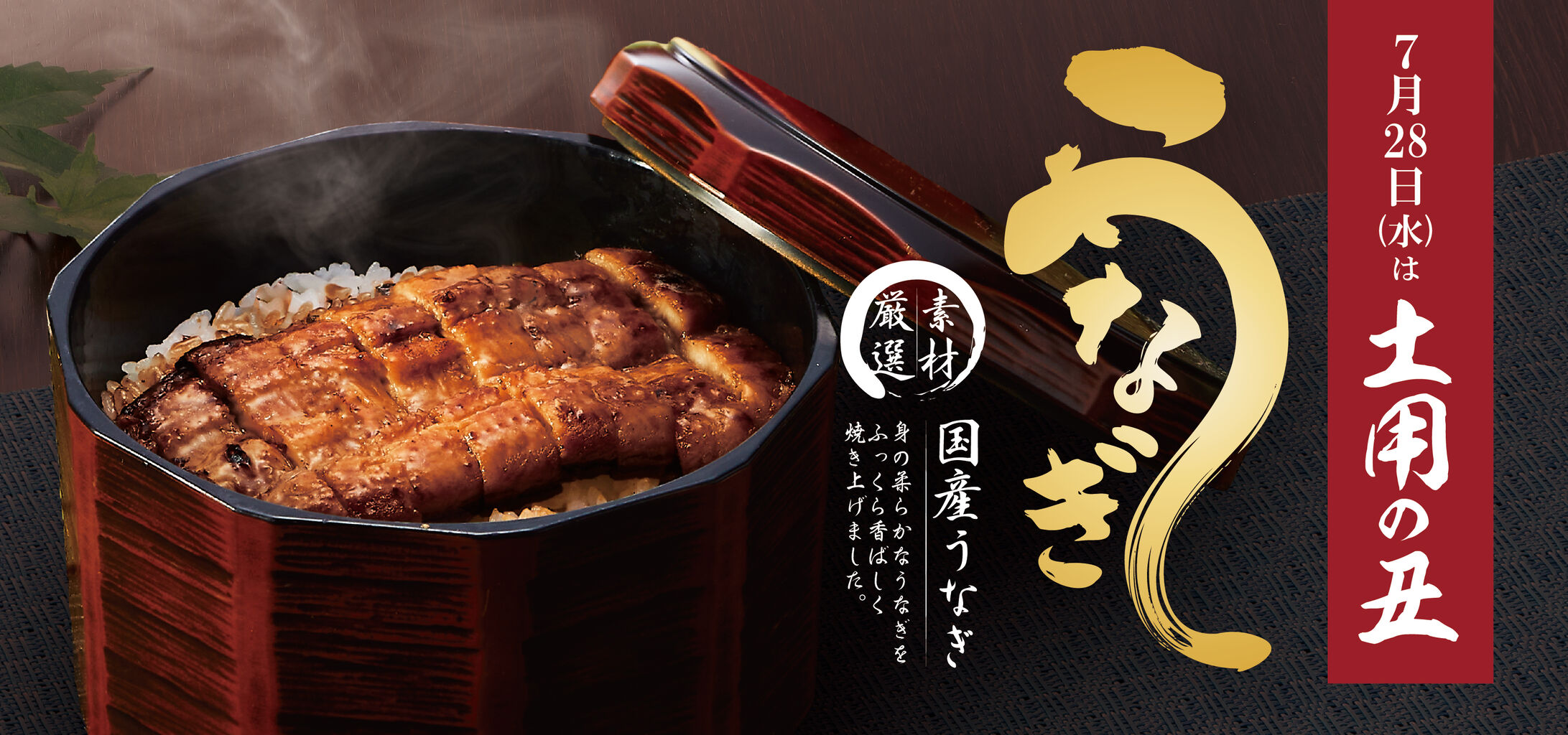 贅沢 土用の丑の日はウナギが食べたい 全国旅行の旅