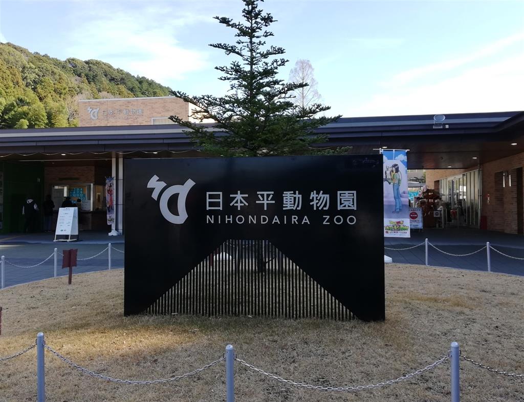 【観光】GW3〜7日の日本平動物園、開園時間8時に変更