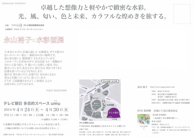 04永山裕子個展案内 (2)