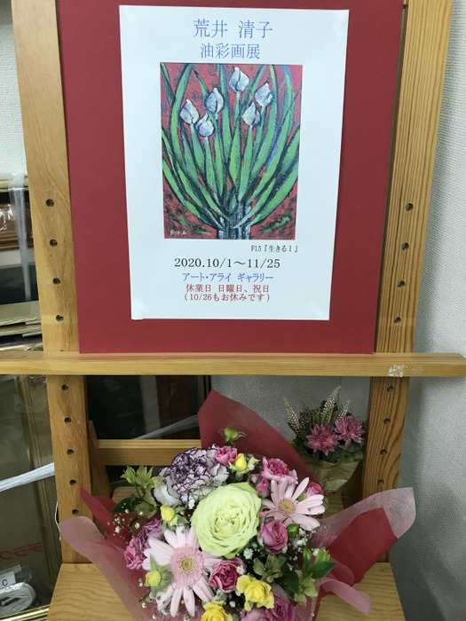 画材店アート・アライ　店主の荒井清子さんの個展開催中