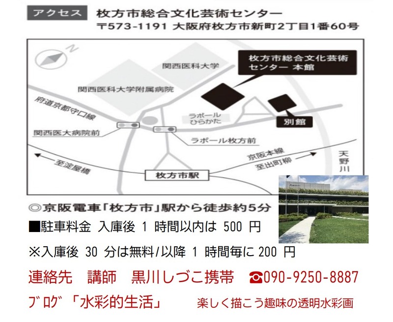 第6回くろかわ透明水彩画教室作品展裏