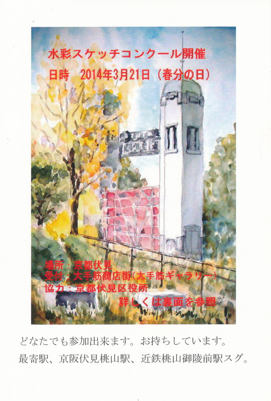 21伏見スケッチ会案内 (1)