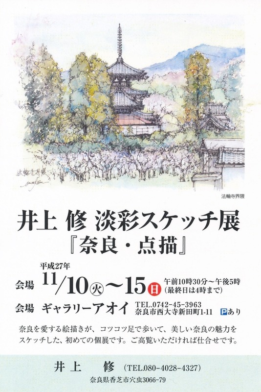 11井上修個展 (1)