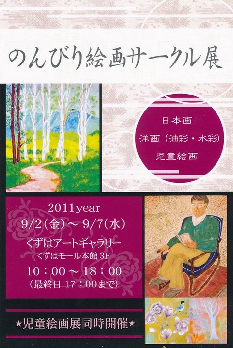 のんびり絵画教室展 (1)