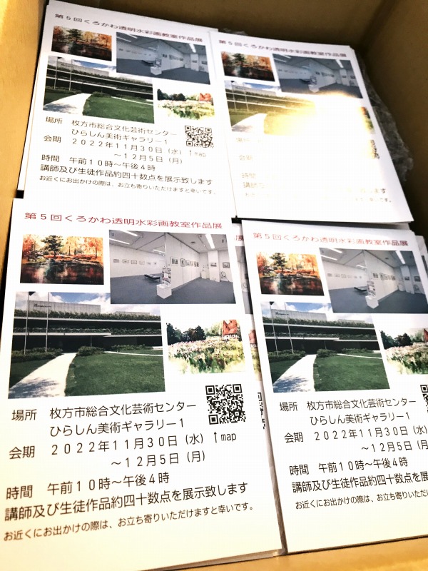 第5回くろかわ透明水彩画教室作品展のDMが出来ました♪