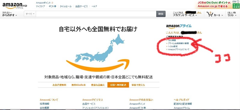 アマゾンプライム