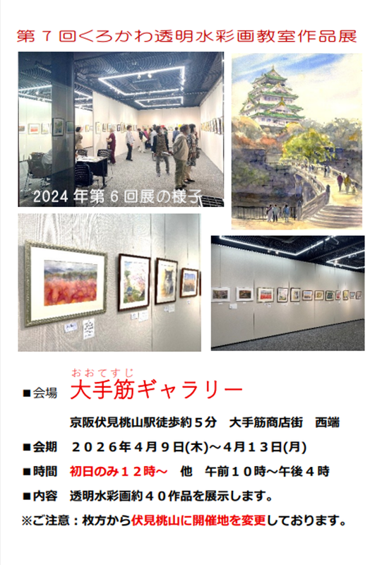 第７回教室展ＤＭ表面
