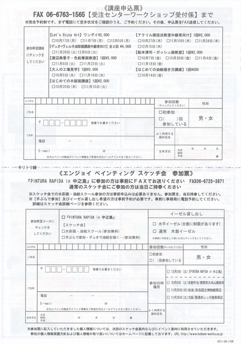 ホルベインエンジョイペインティング２０１１秋 (4)