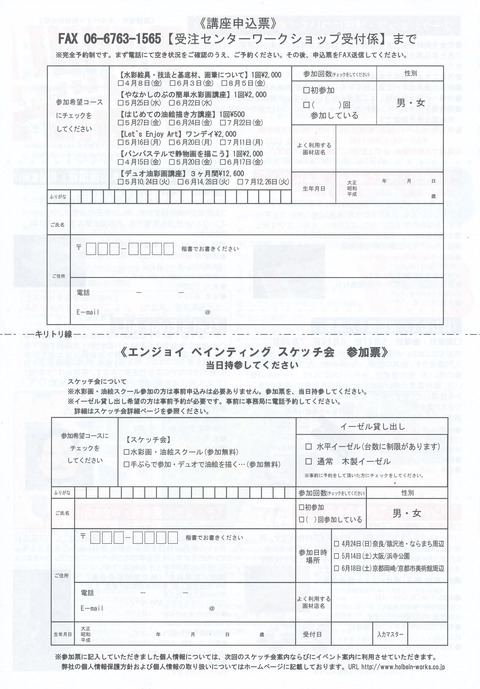 ホルベインスケッチ会案内 (1)