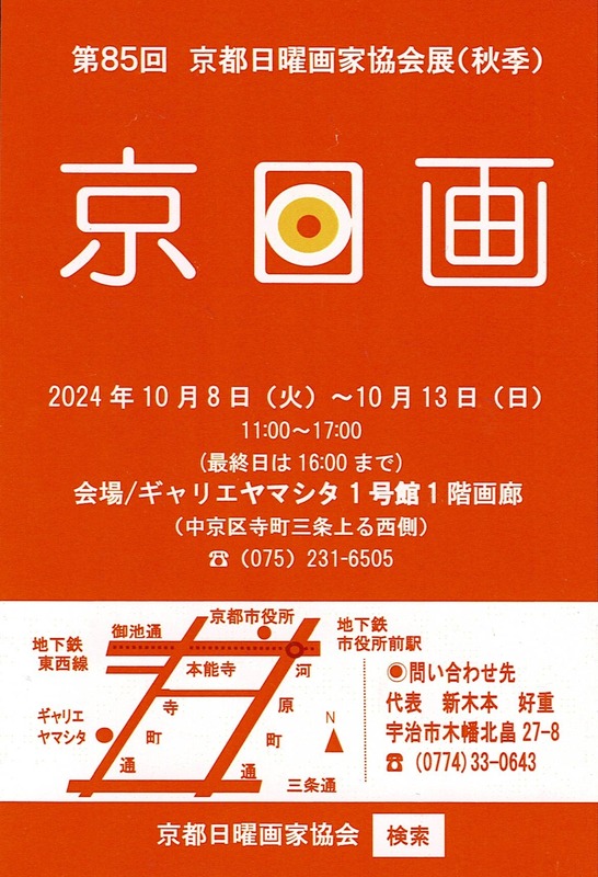 京日画2024秋