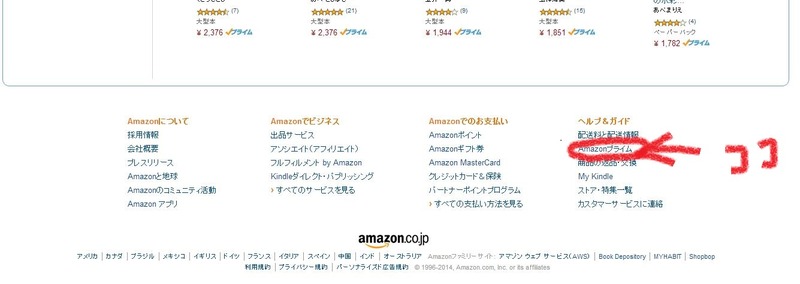 アマゾンプライム3
