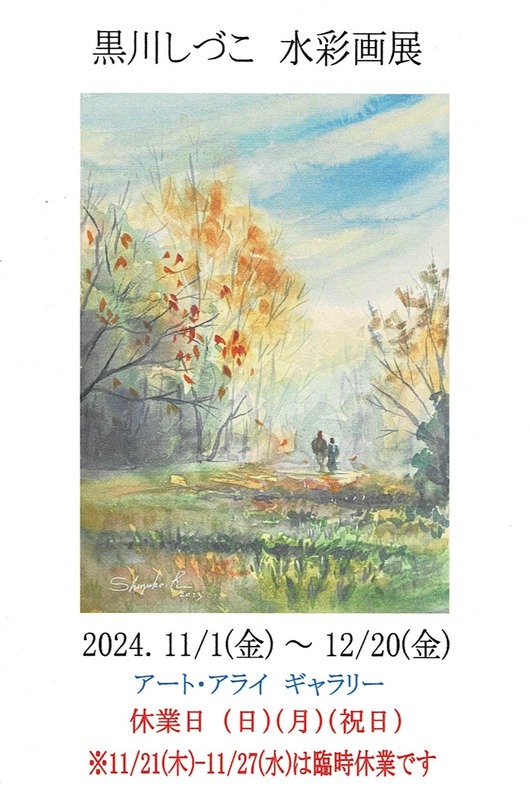 黒川しづこ個展 (1)