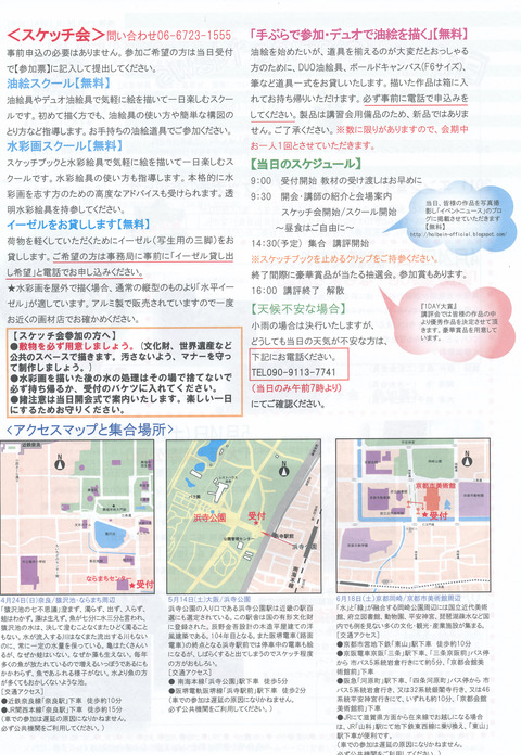 ホルベインスケッチ会案内 (2)