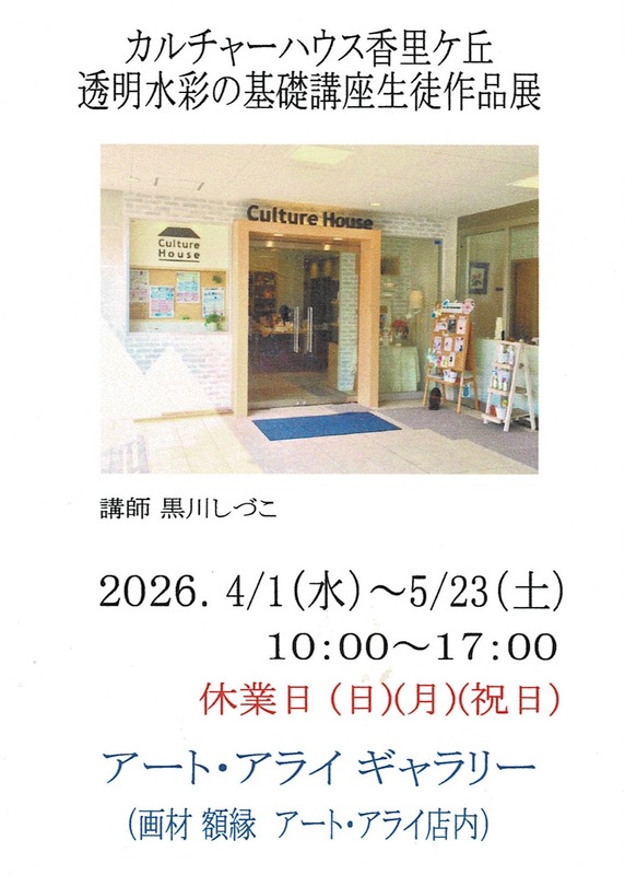 カルチャーハウス香里ケ丘作品展ＤＭ表
