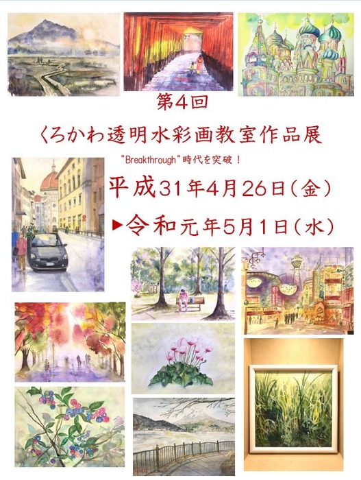 透明水彩画作品展パネル1