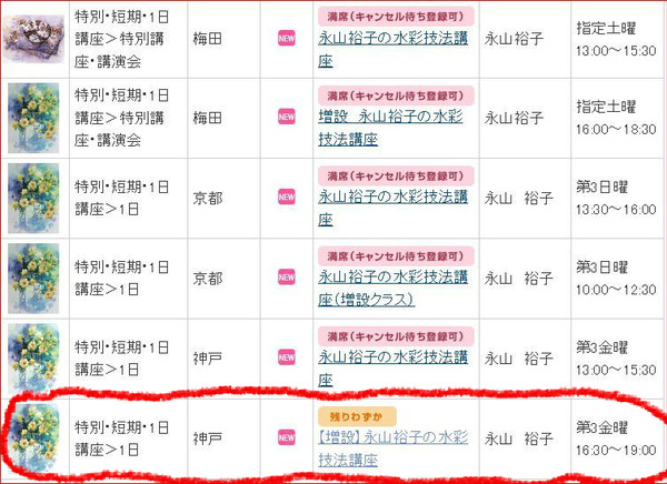 号外編 永山裕子さんの水彩技法講座が増設されている!