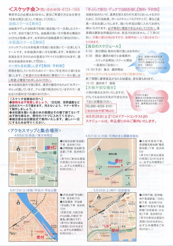 ホルベインエンジョイペインティング２０１２春 (2)