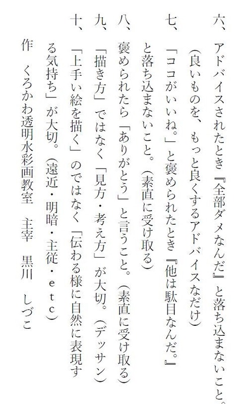 趣味の透明水彩画がイイ感じで上達する十の秘訣　裏