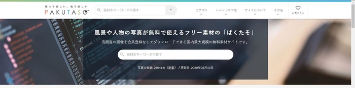 フリー写真素材サイト「ぱくたそ」水彩画練習モチーフにお勧めです!