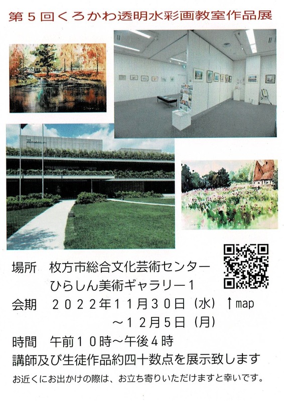 来週11月30日(水)~12月5日(月)「第5回くろかわ透明水彩画教室作品展」開催しまーす(^^)/