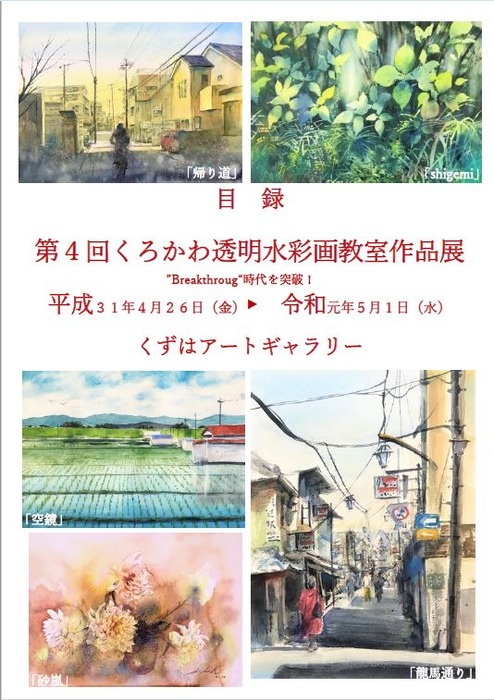 くろかわ透明水彩画教室作品展目録表紙