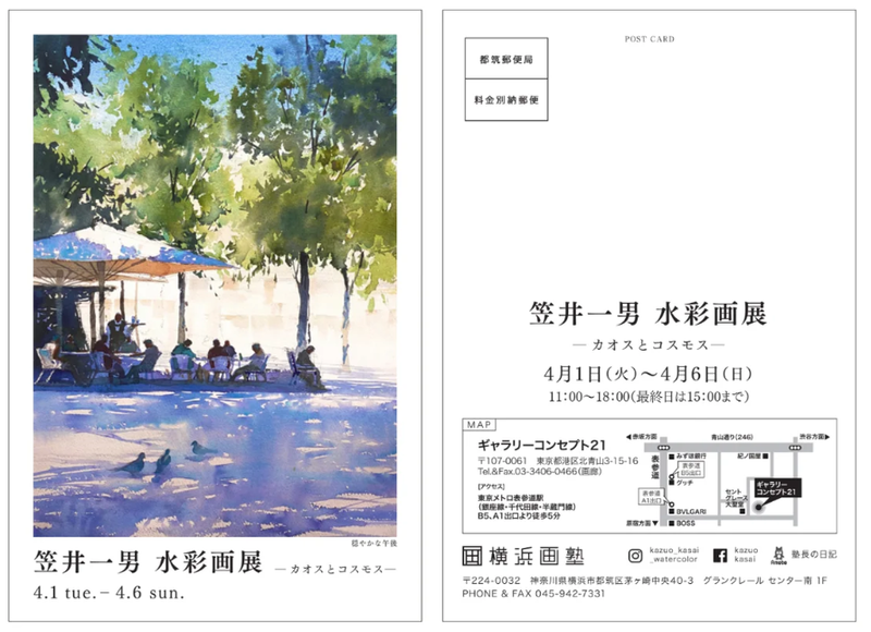 2025.04笠井一男個展案内