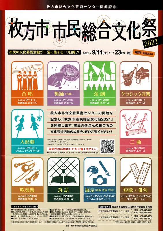 枚方市市民総合文化祭２０２１～展示部門に１点参加中です～9.15-20