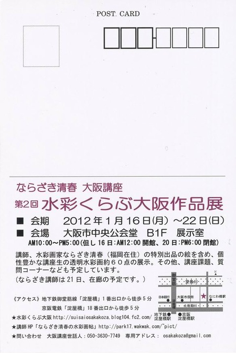 水彩くらぶ大阪作品展