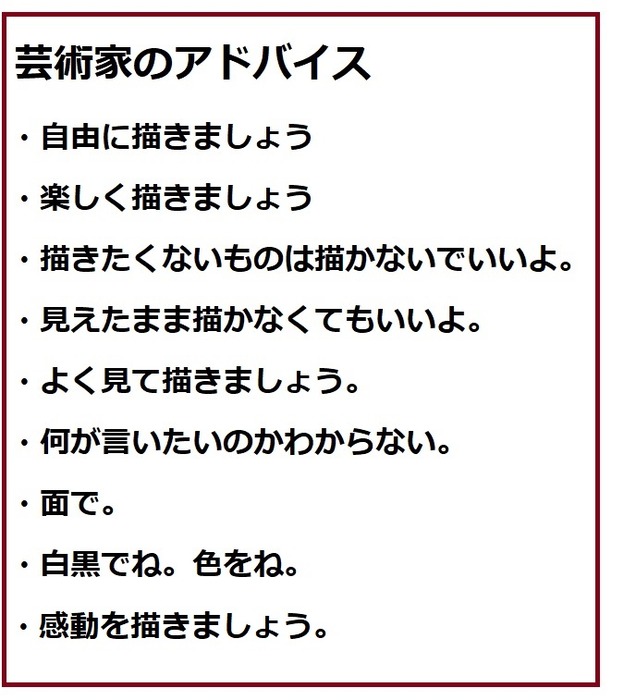 芸術家のアドバイス
