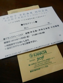 永山裕子さんの大阪市中央公会堂でのDEMO観に行きま~す☆