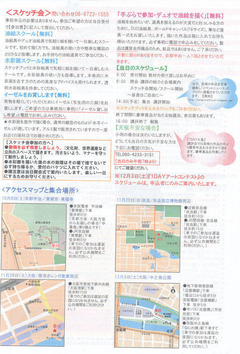ホルベインエンジョイペインティング2011秋 (2)
