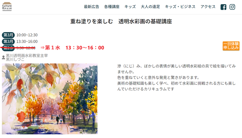 カルチャーハウス香里ケ丘第２水曜日午前クラス⇒第１水曜日午後に移動しました＆黒川のマンスリー個展