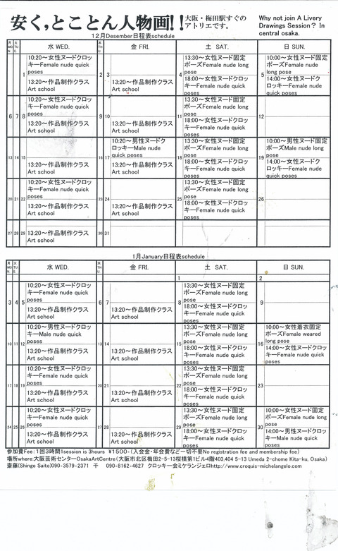 ミケランジェロ日程表１